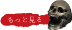 もっと見る